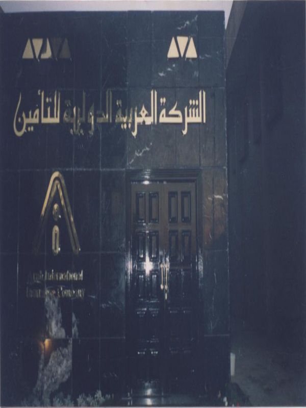 Arab International Insurance Company